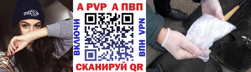 Купить где  Петропавловск-Камчатский  A-PVP VHQ 